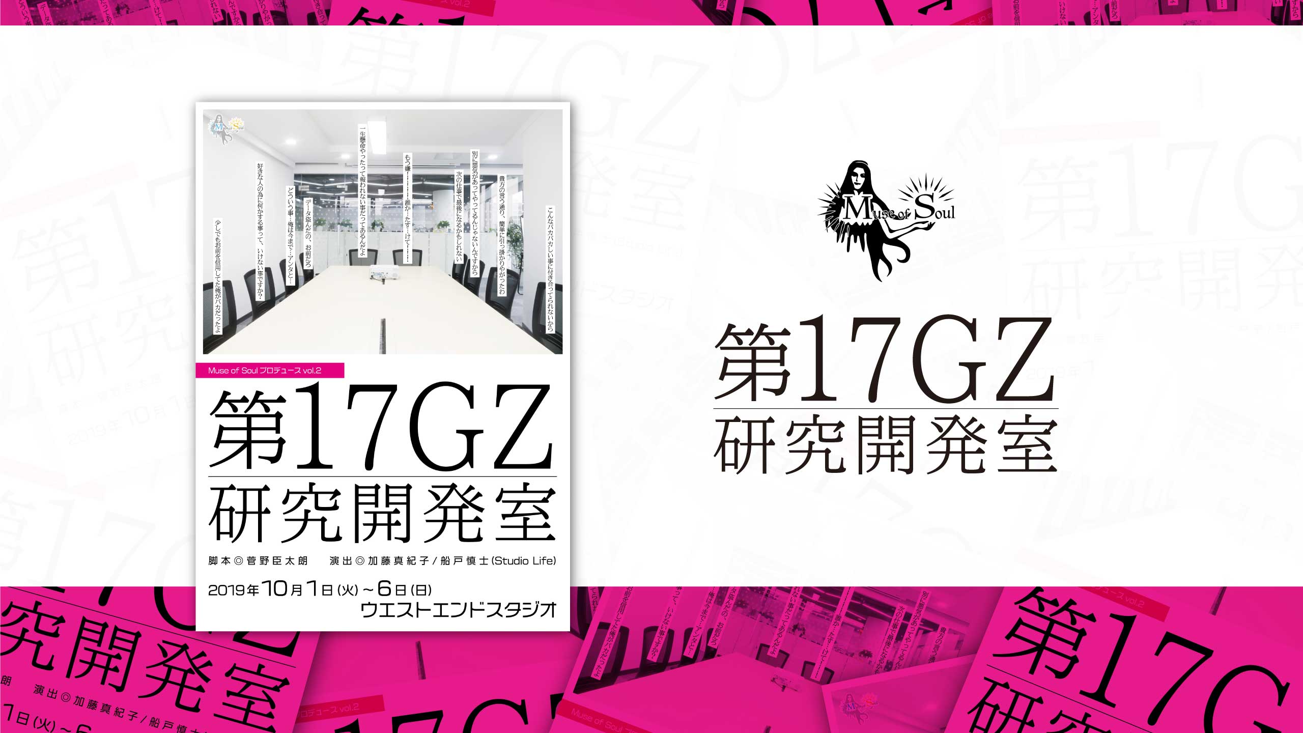 『第17GZ研究開発室』