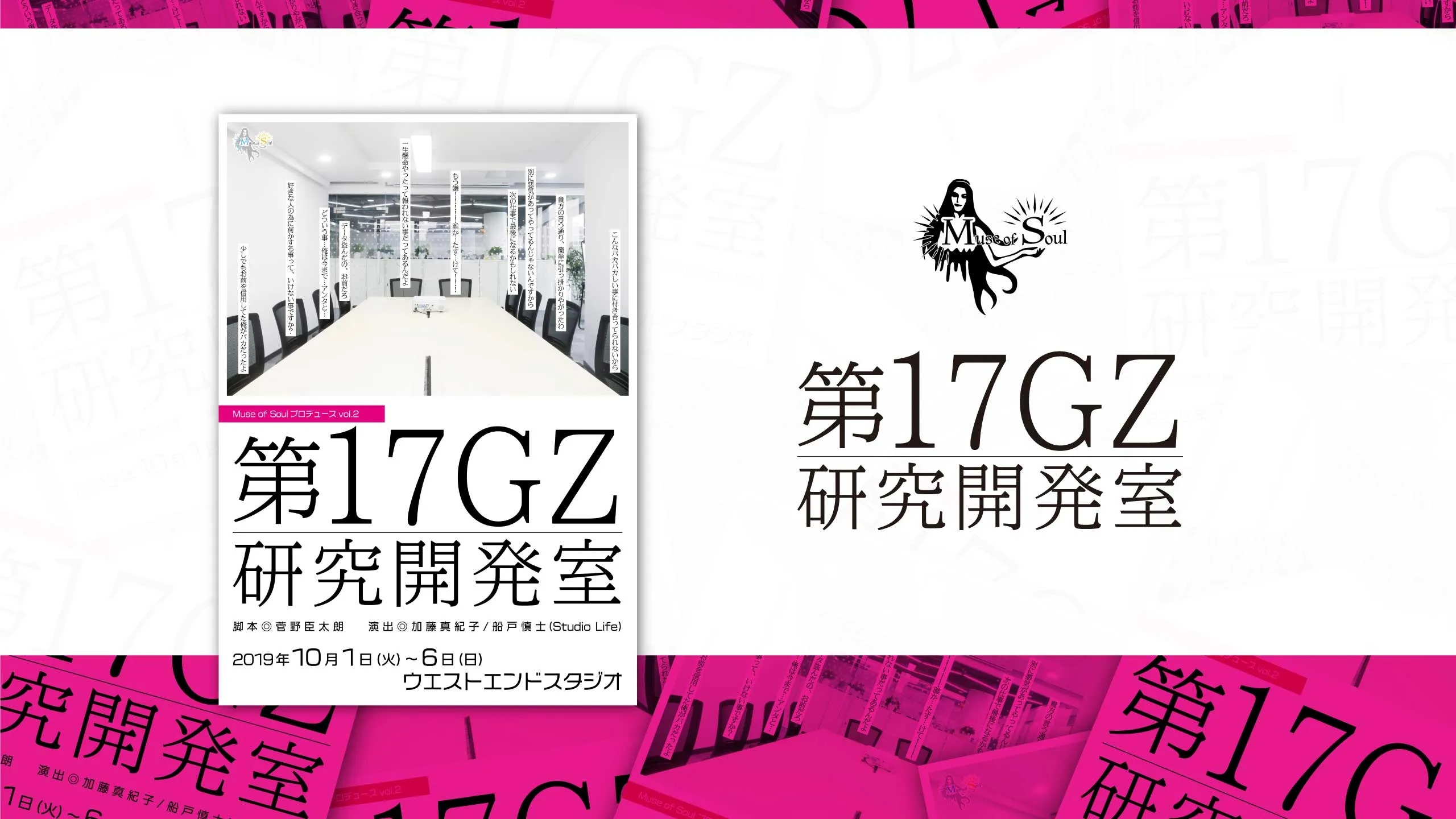 『第17GZ研究開発室』