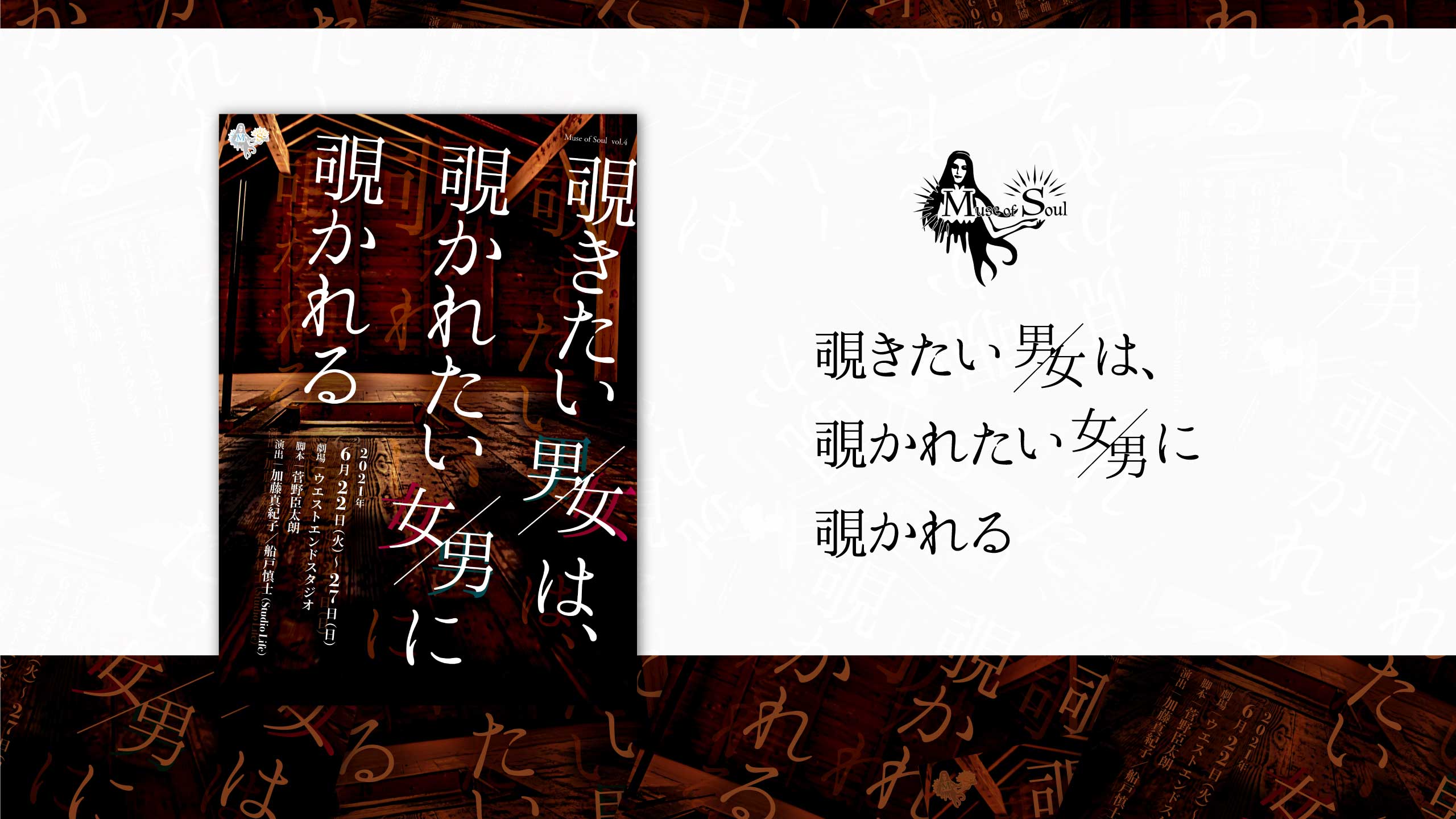 『覗きたい男/女は、覗かれたい男/女に覗かれる』