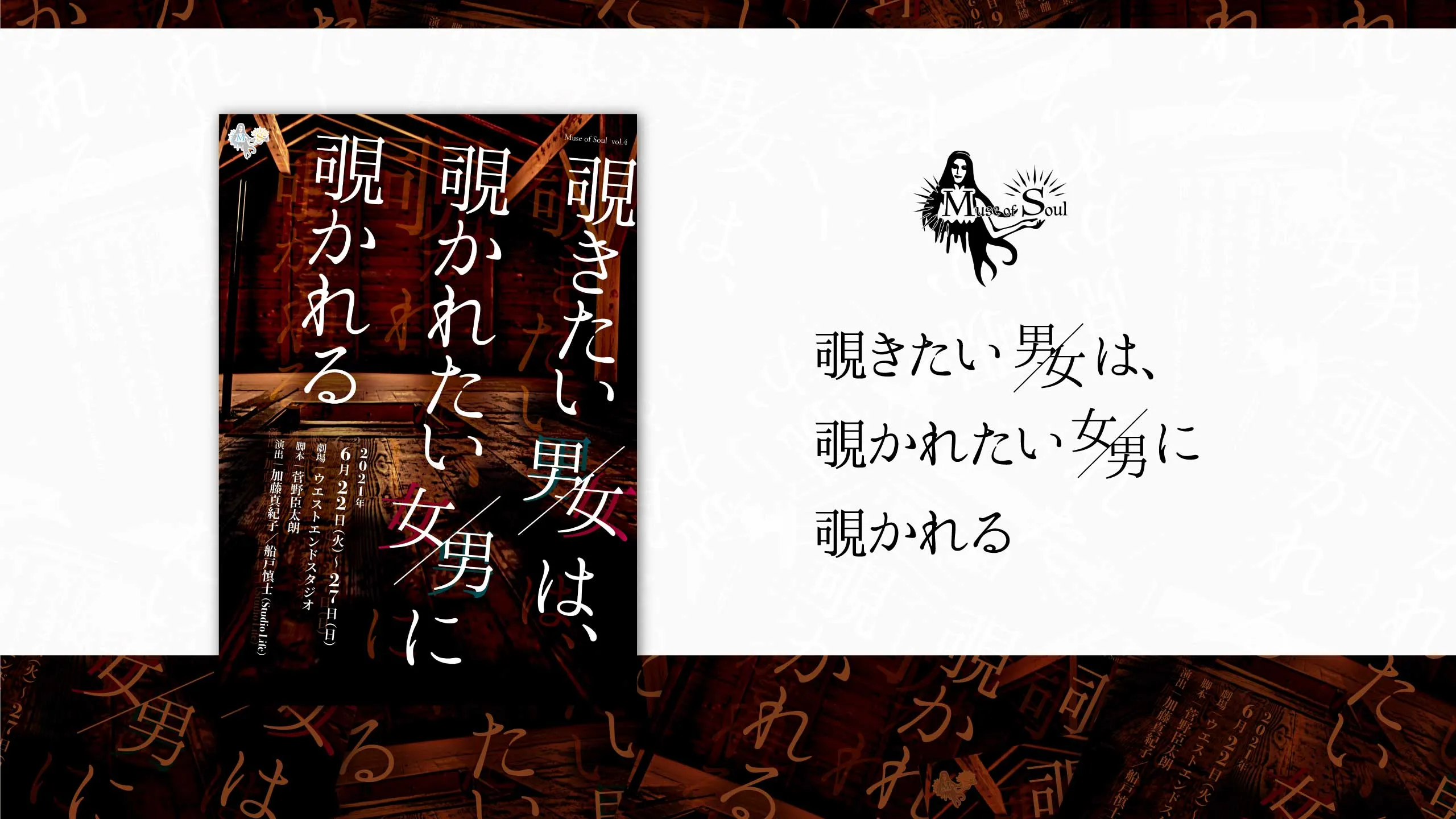 『覗きたい男/女は、覗かれたい男/女に覗かれる』