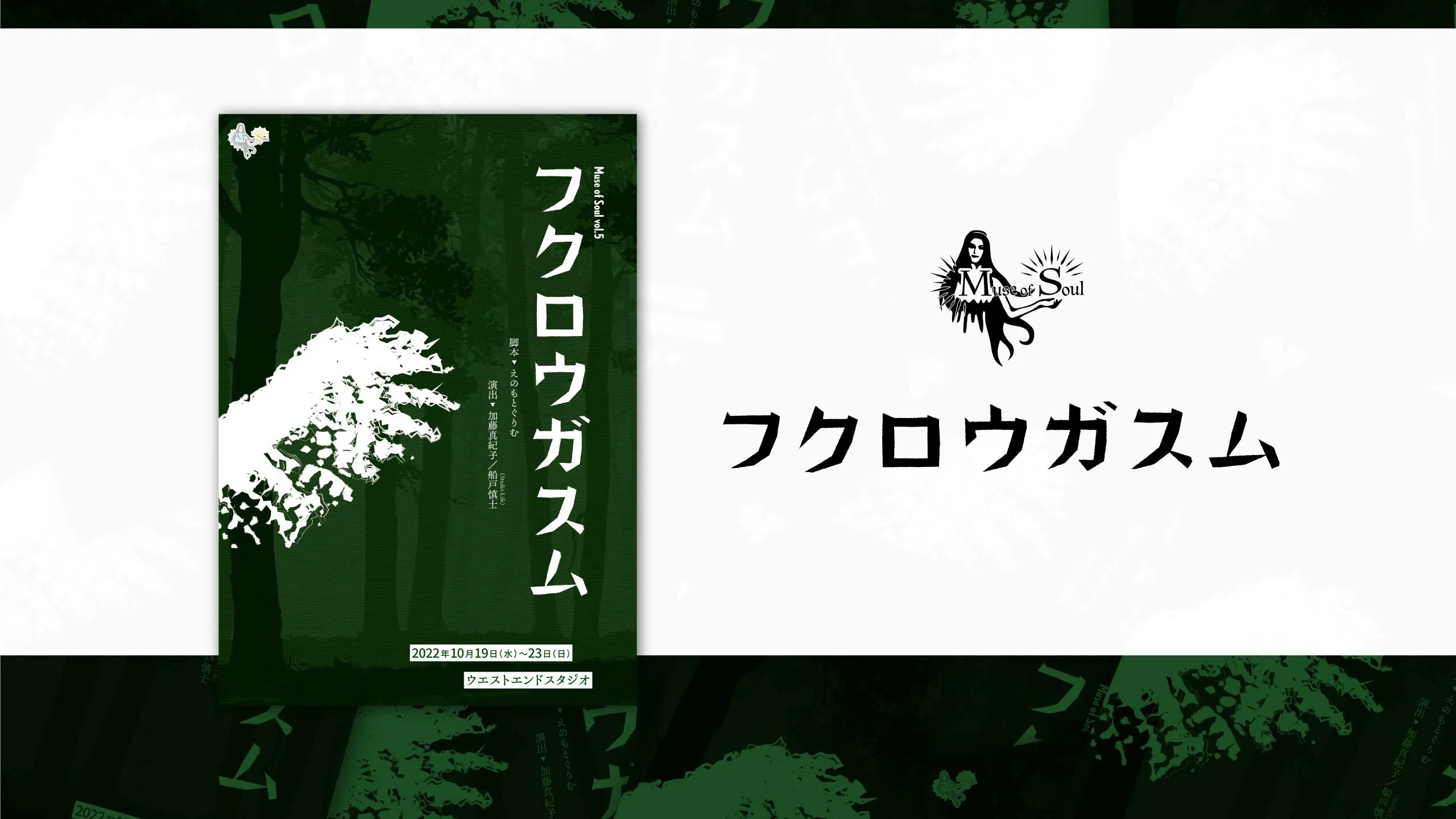 『フクロウガスム』