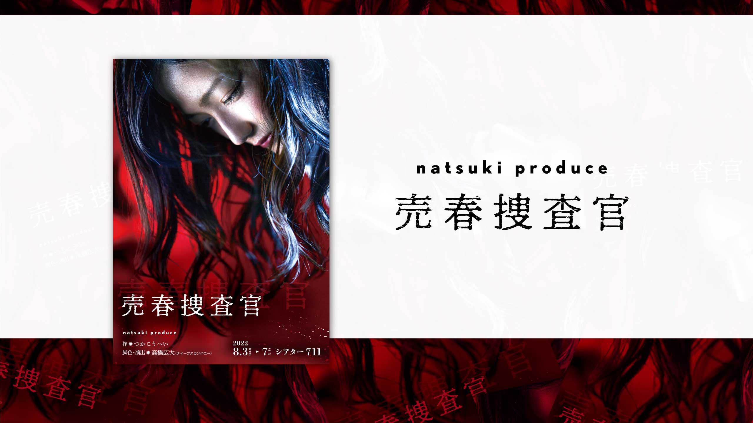 『売春捜査官』