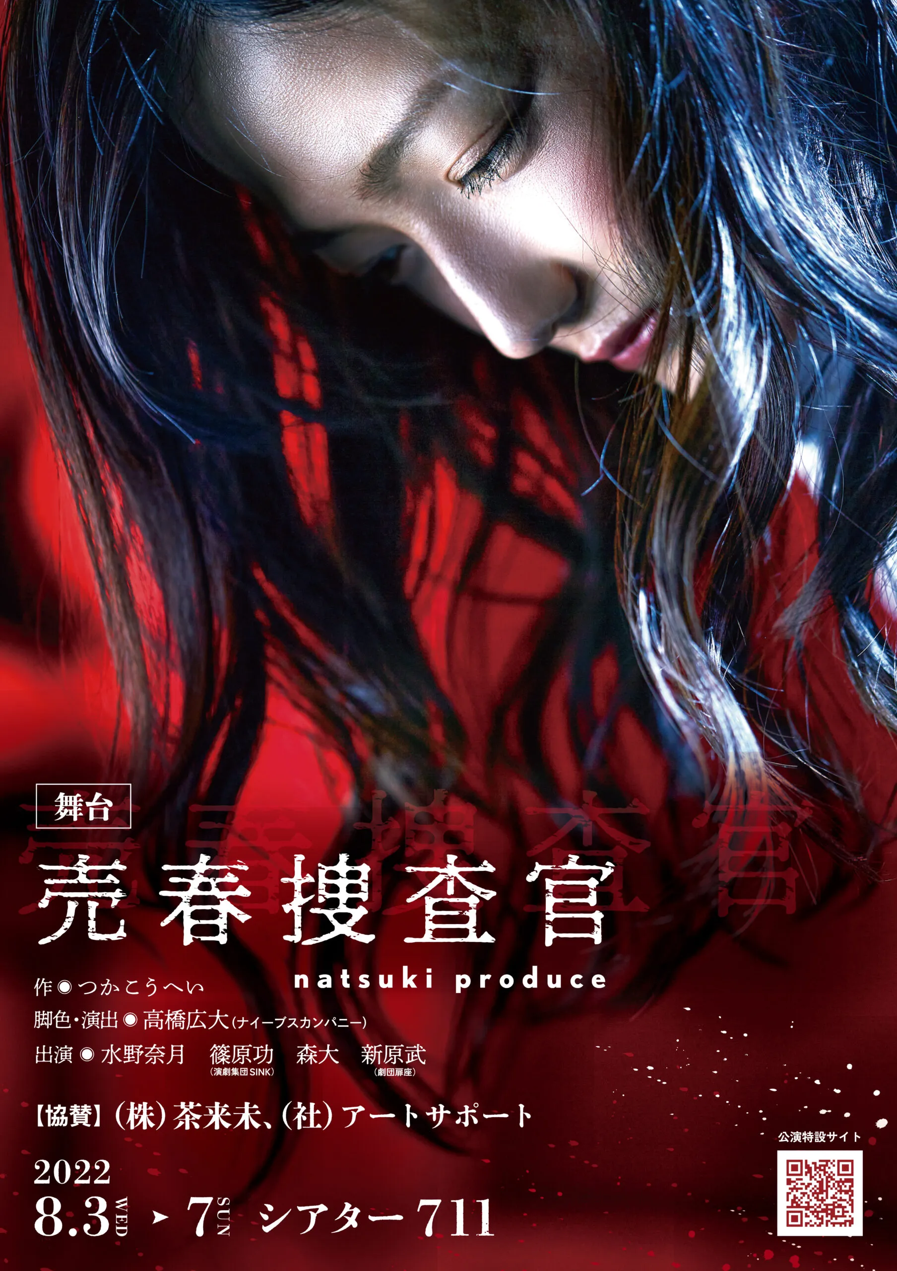 公演ポスター