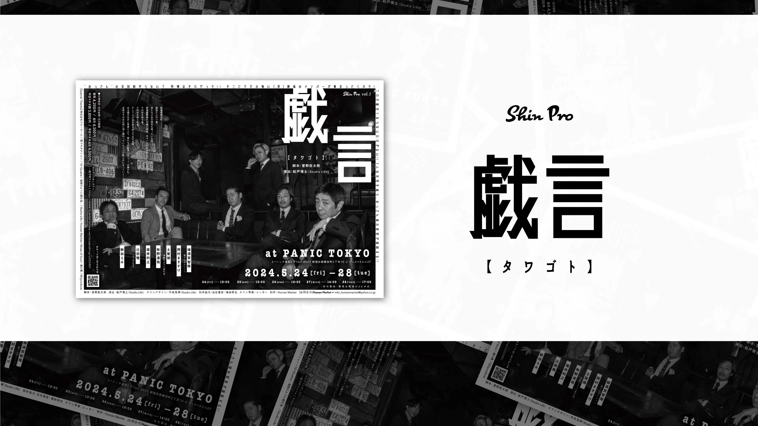 『戯言 -タワゴト- / 戯言 -ザレゴト- 』