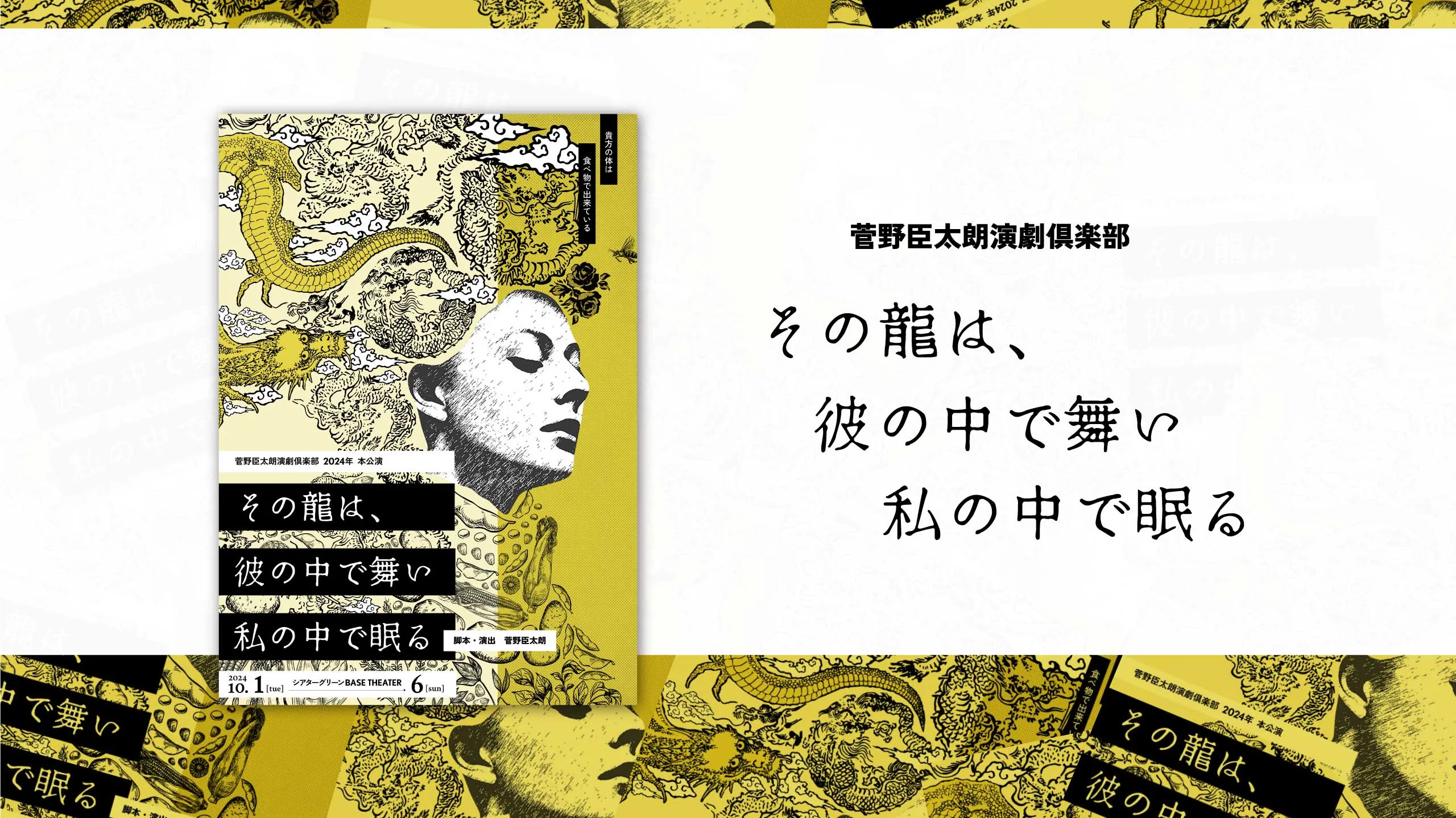 『その龍は、彼の中で舞い私の中で眠る』