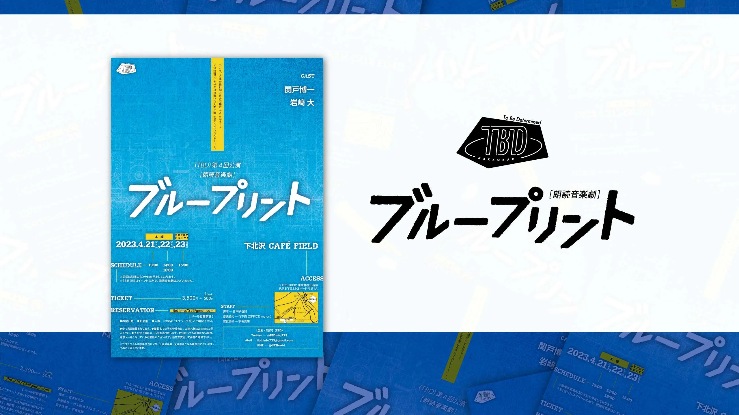 『ブループリント』