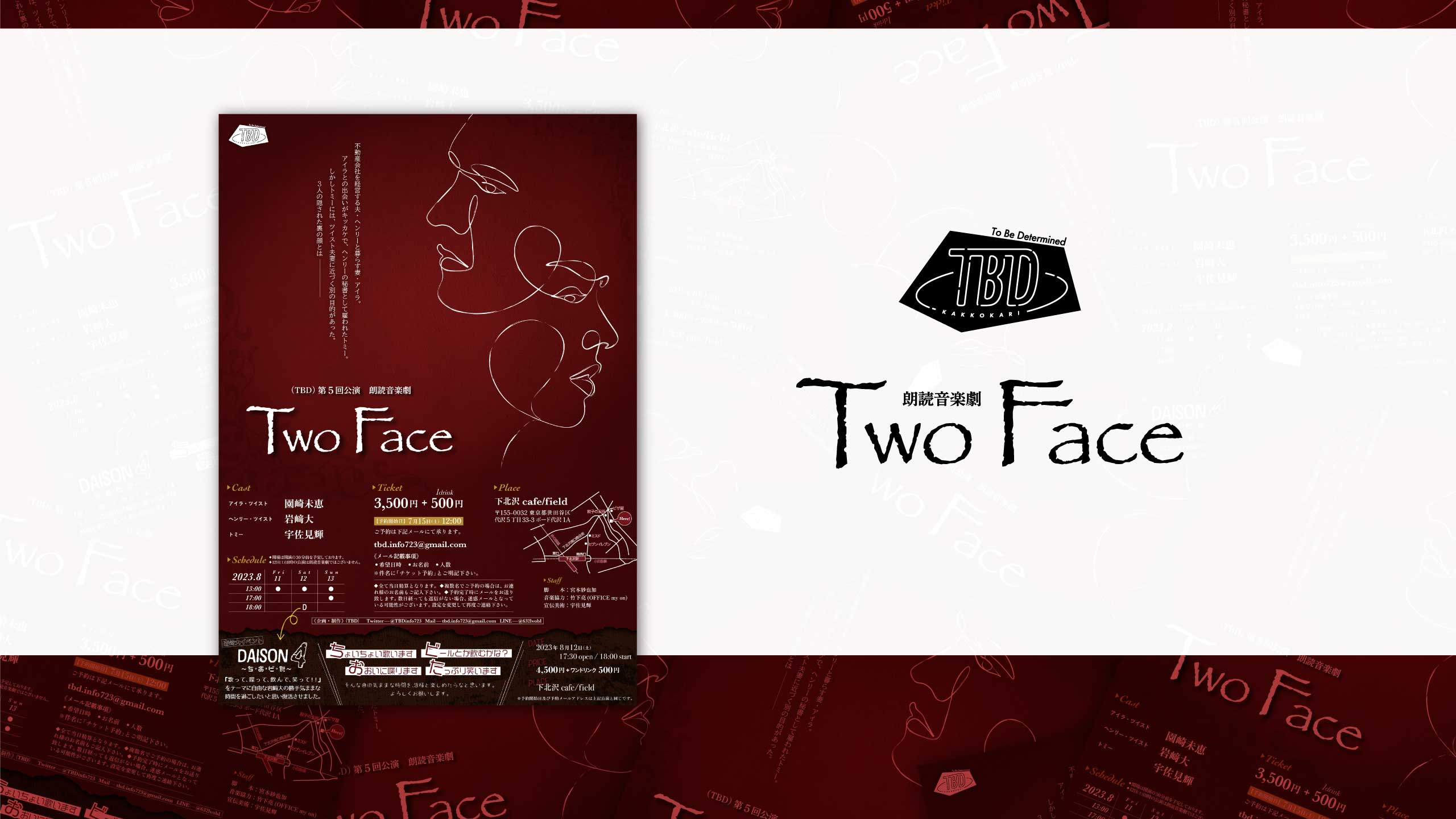 『Two Face』