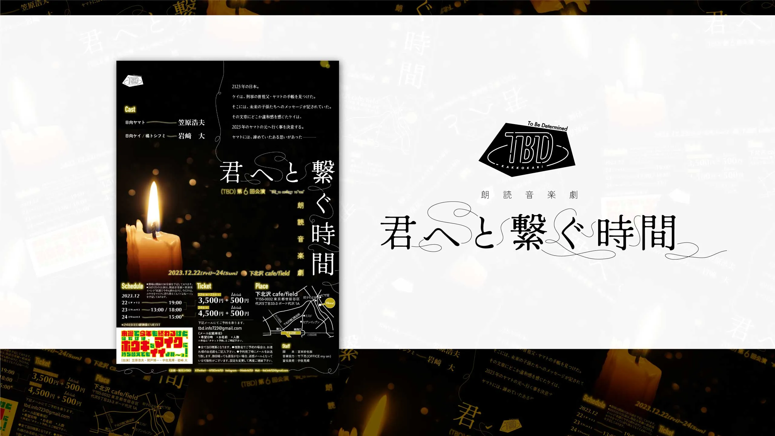 『君へと繋ぐ時間』