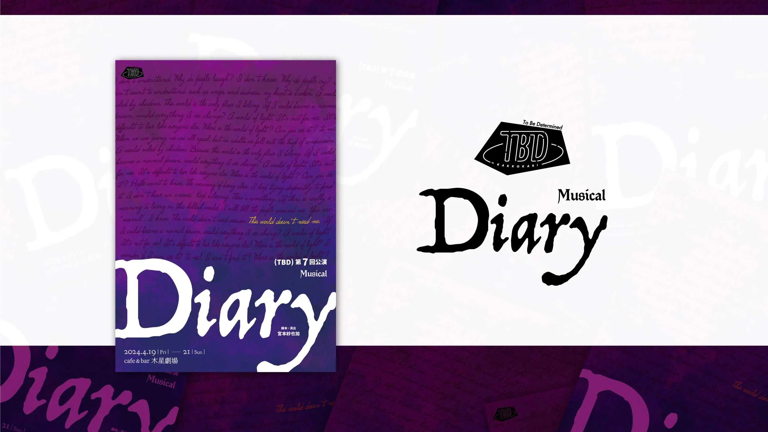 『Diary』