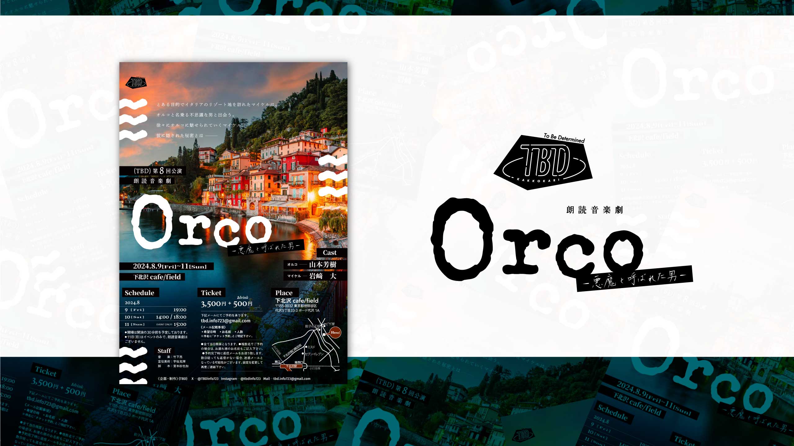 『Orco -悪魔と呼ばれた男-』